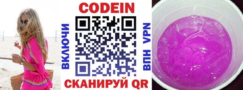 Купить  Новодвинск  Codein Purple Drank 