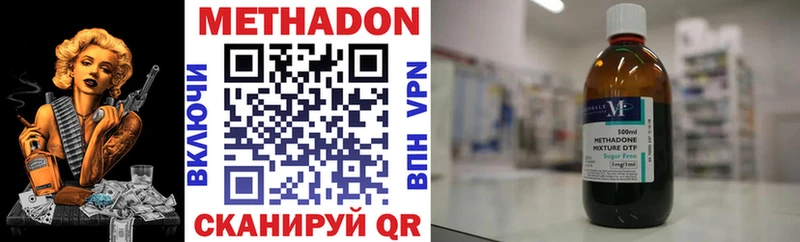 Метадон methadone  Купить  Новодвинск 